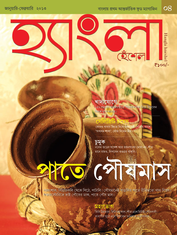 hangla hneshel magazine pdf download