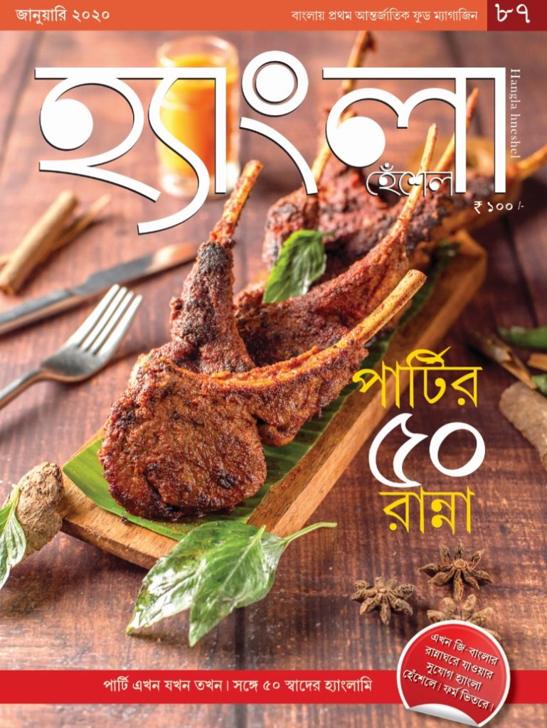 Hangla Hneshel পার্টির ৫০ রান্না