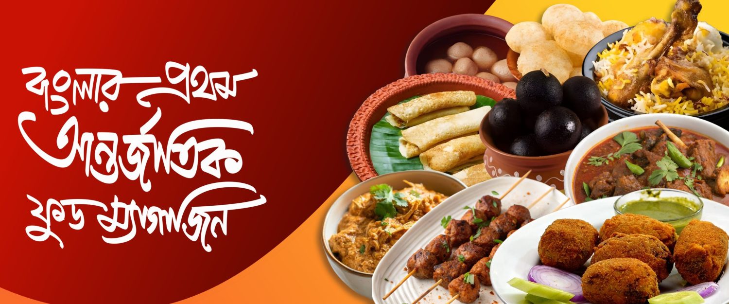 Hangla Hneshel Magazine | হ্যাংলা হেঁশেল ম্যাগাজিন | Online Food Recipe zone