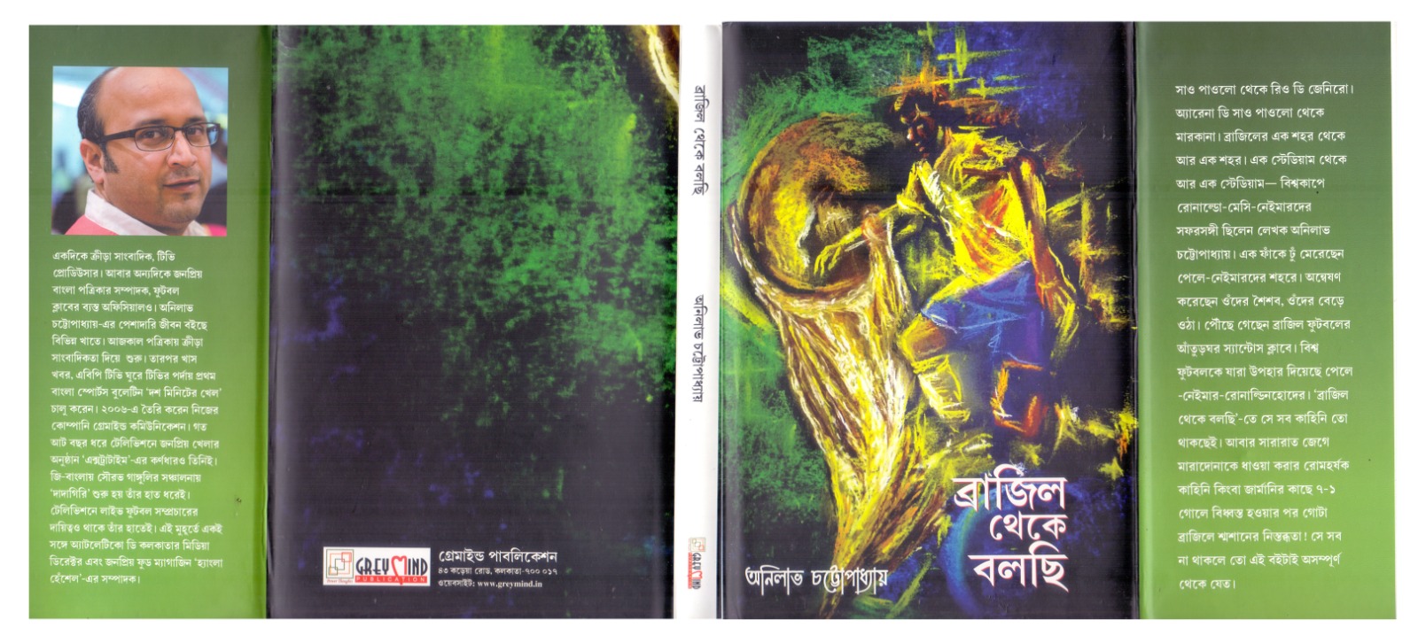 ব্রাজিল থেকে বলছি (brazil-theke-bolchi)